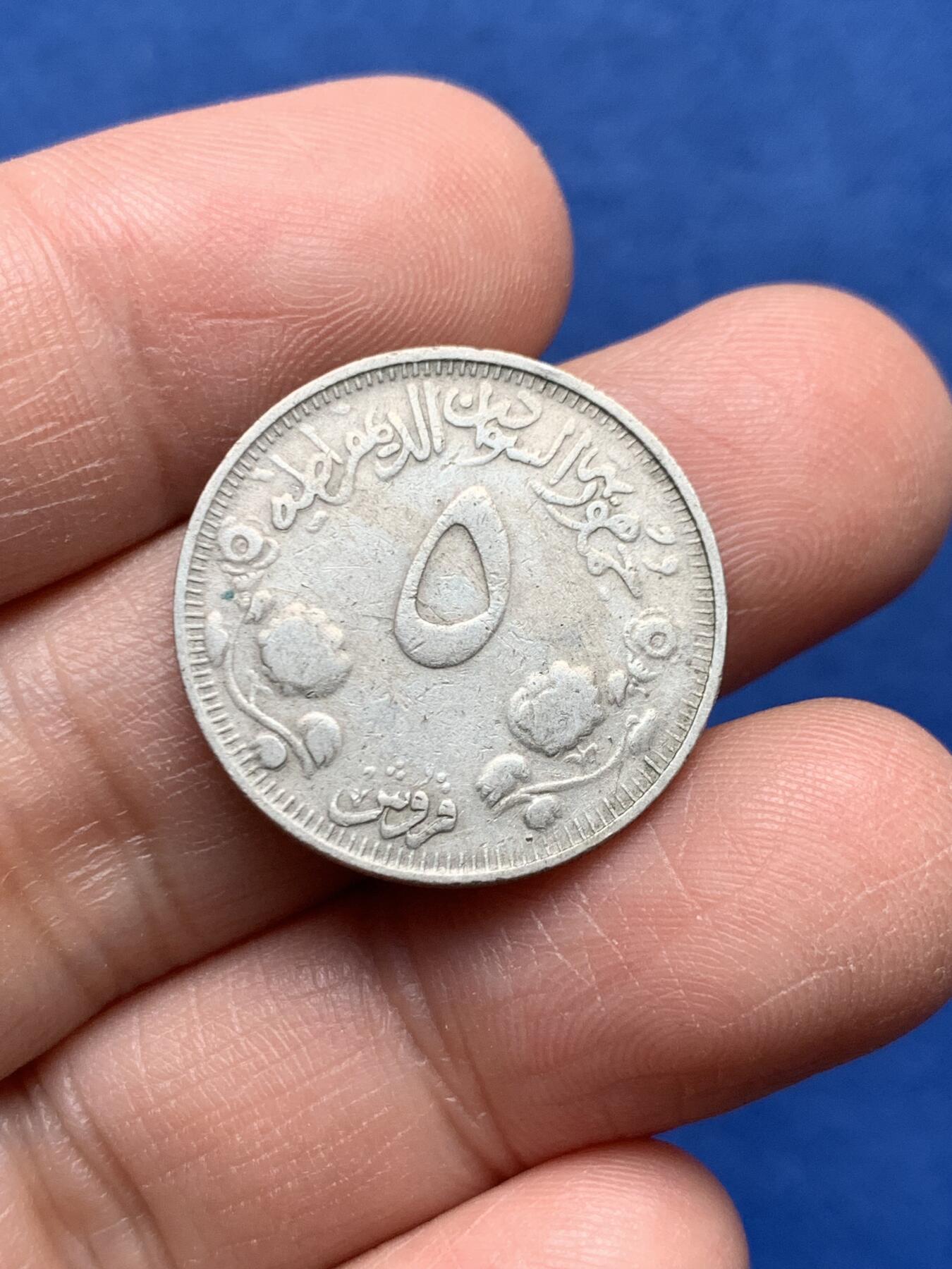 《竞宝斋》第475场 周日，周一 2场连拍 （全场包邮）欢迎送拍 苏丹1396 1976年5格西 独立20周年 少见纪念币