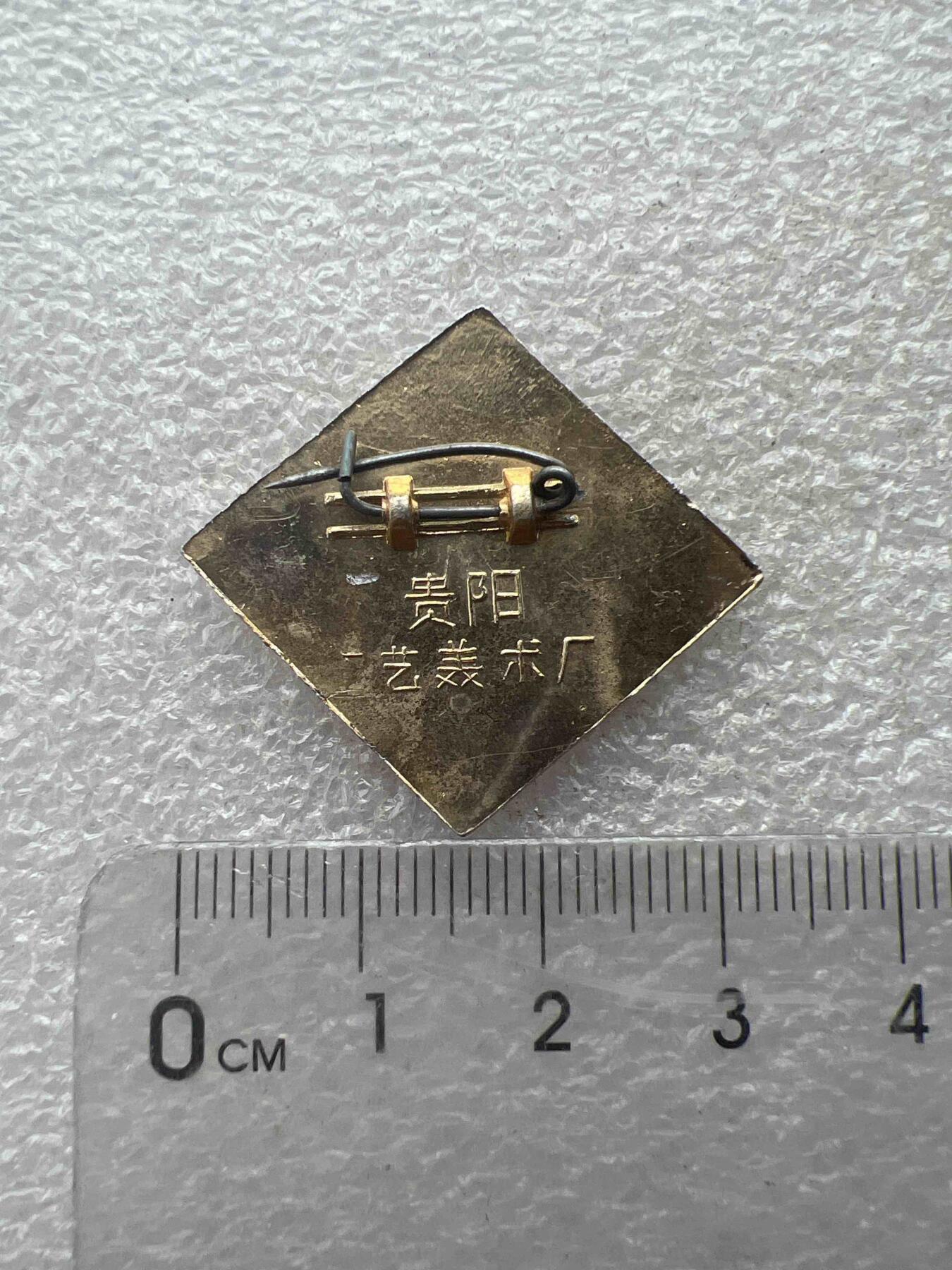 真品像章、纪念章