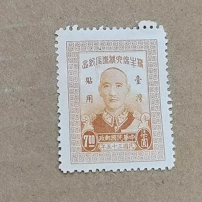 PCAI钱币  29-791  钱币小专场 - 蒋主席限台湾