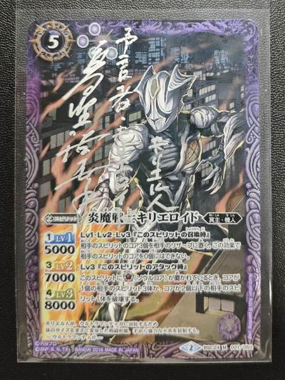 天玑星卡拍第183期《4.2周四截拍》持续收拍收评中 满赠卡需备注 - 【铭文亲签卡】万代 战斗之魂 绝版老卡 炎魔战士 基里艾洛德人 人间体演员高野浩幸亲签 卡背有瑕介意勿拍