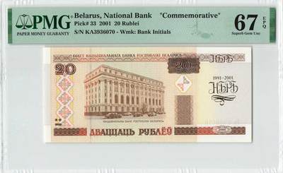 小福收藏拍卖第204期 评级币精选场 本期有 荷兰经典AA冠拿杯子的蛇 叙利亚世遗帕尔米拉古城豹子号冠军分 法国红衣主教冠军分 意大利经典达芬奇   白俄罗斯 "Millennium" 纪念版AA冠全同千位号全套  南斯拉夫铁托未发行版 美国 墨西哥 越南 法属印度支那等多国精美高分珍稀老钞精品纸币 - 白俄罗斯 2001年 20卢布 纪念钞 非常少见 PMG67 EPQ 冠军分！！！