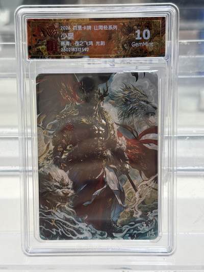 大麦马年第一场 - 2026 百里 山海经系列 苍之飞鸿 少昊 光刻 10G