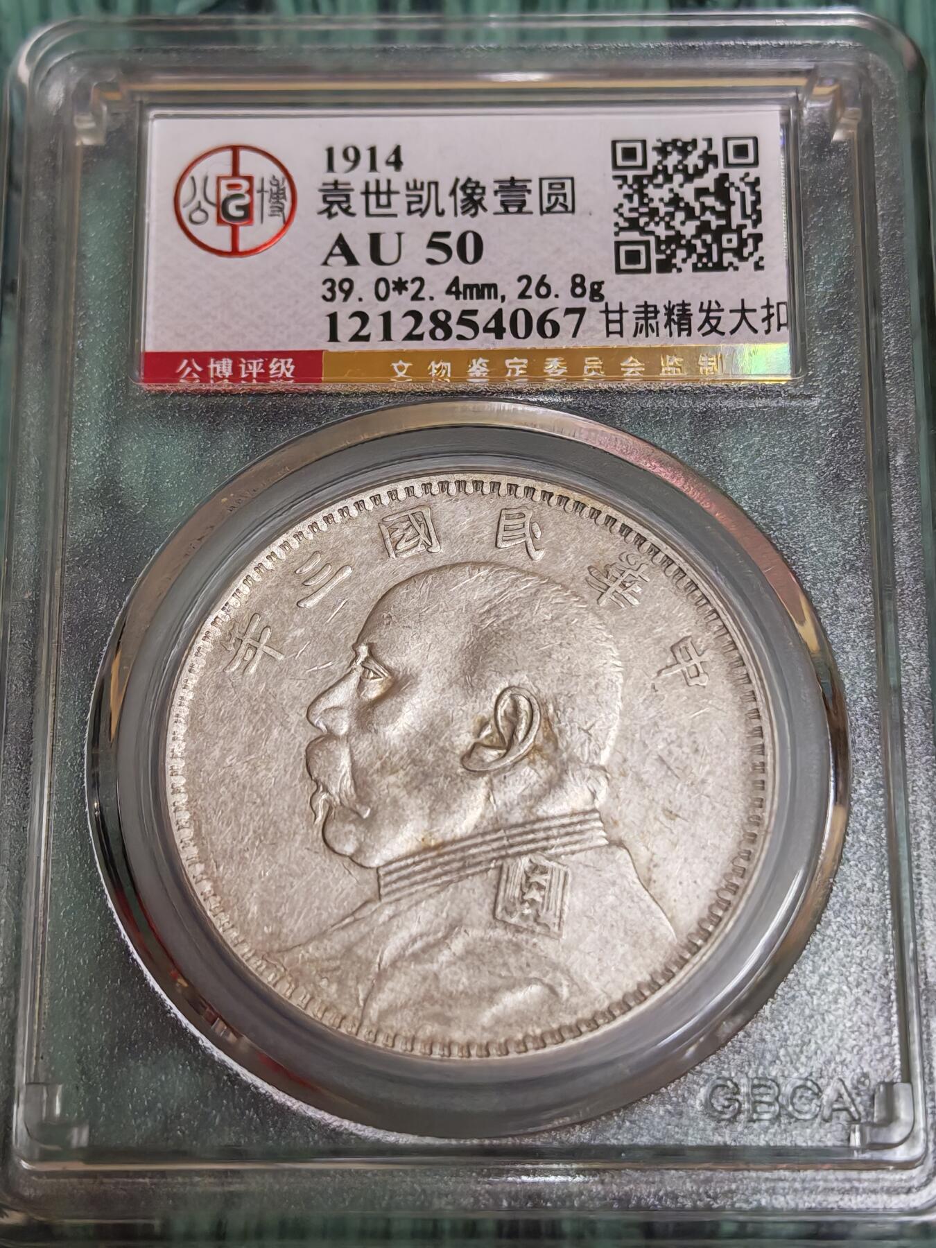 三年袁像 原味 AU50 甘肃精发大扣