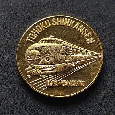 【全场包邮】纯粹捡漏拍516场【专场】 - 【纪念章】日本昭和57年东北新干线六宫到盛冈通车纪念章
