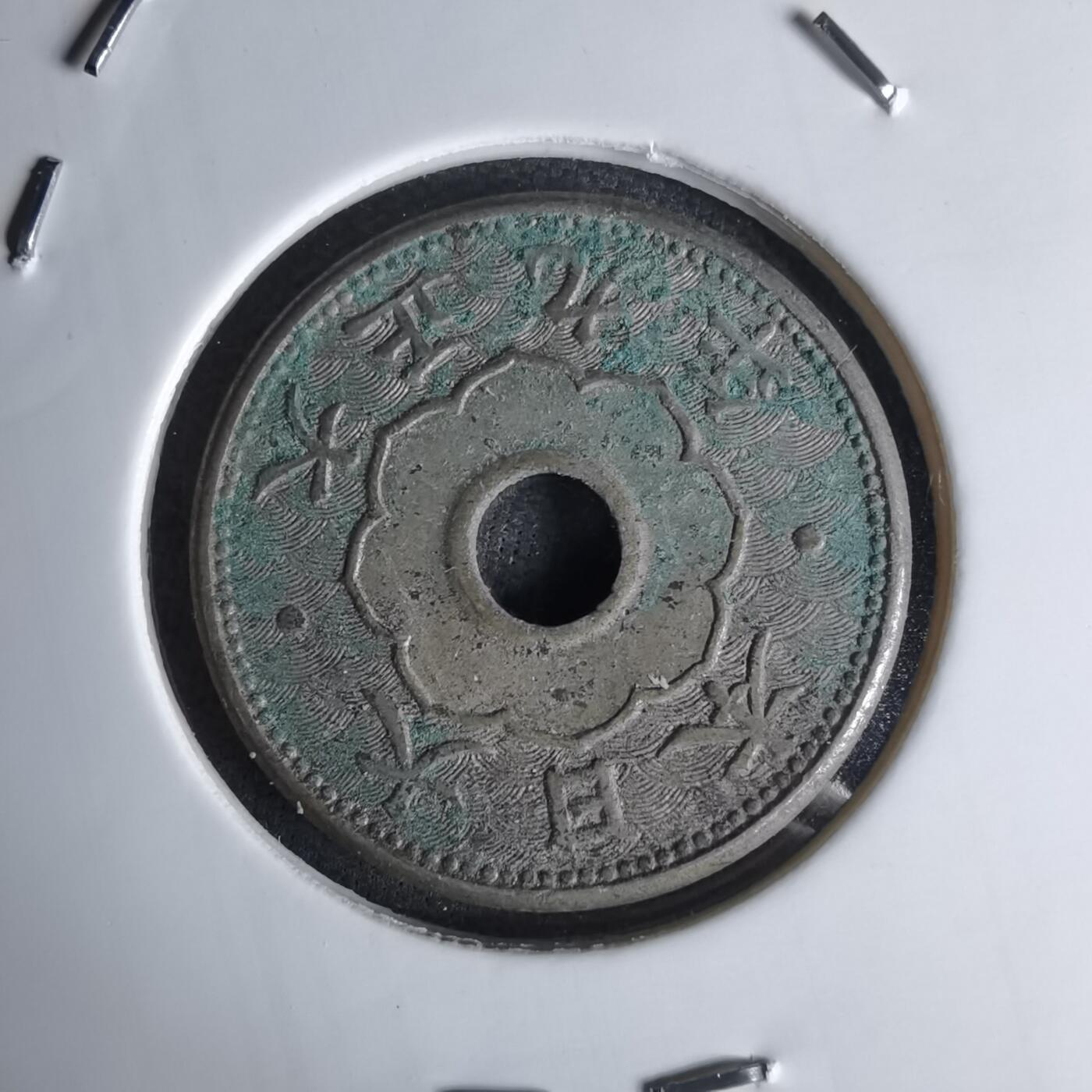 沼泽如烟--第1036场 大正九年大五钱