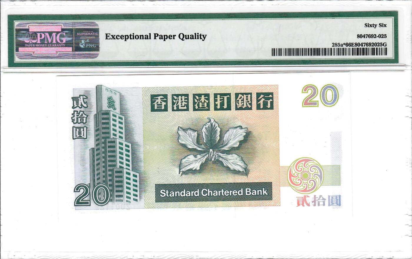 大中华拍卖第816期  香港渣打银行9320补号 Z001129