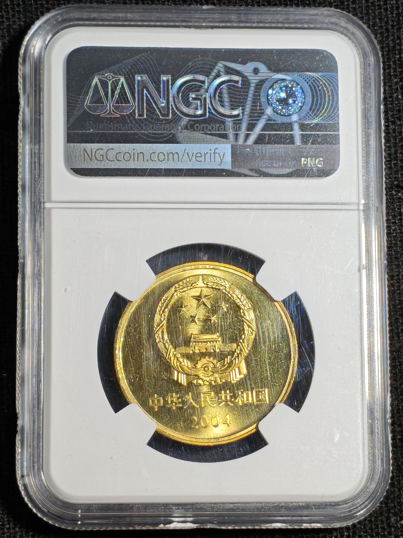 刘世昌艺术品销售中心～虎踞龙蟠*金杨在线联拍群第520期 2004年流通纪念币“北京猿人”（NGC   MS66   串号：5816878-001）1枚。