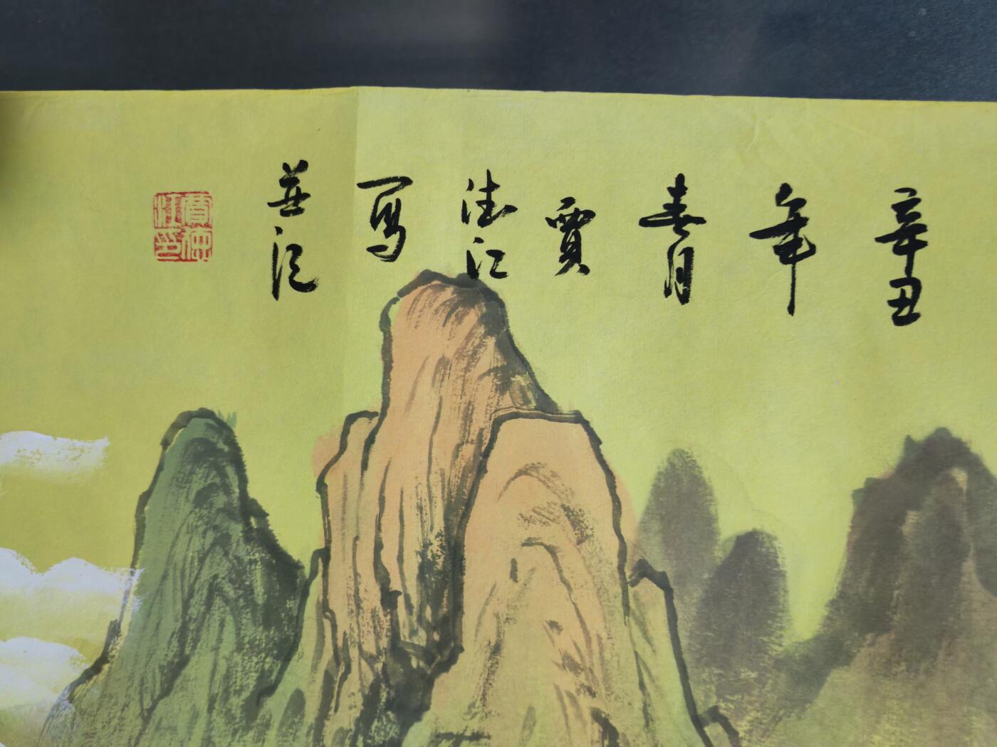 书画专场 贾德红《山中夜宿》