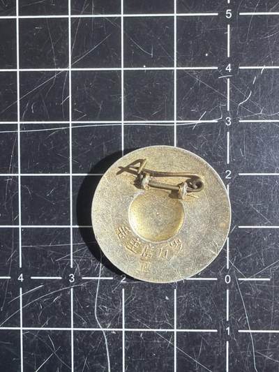 古冰库章牌勋赏收藏0起拍卖 毛章一个