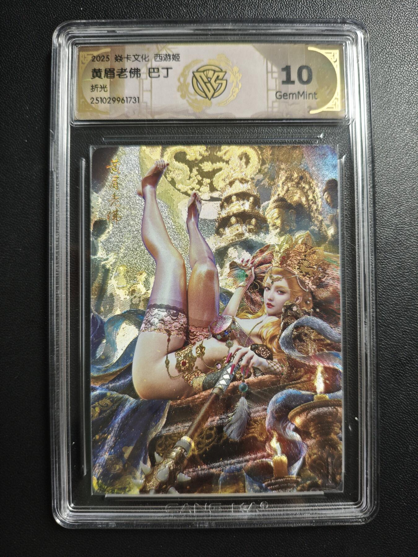 天玑星卡拍第183期《4.2周四截拍》持续收拍收评中 满赠卡需备注 焱卡文化 西游姬 巴丁 黄眉老佛 折光 CCG10