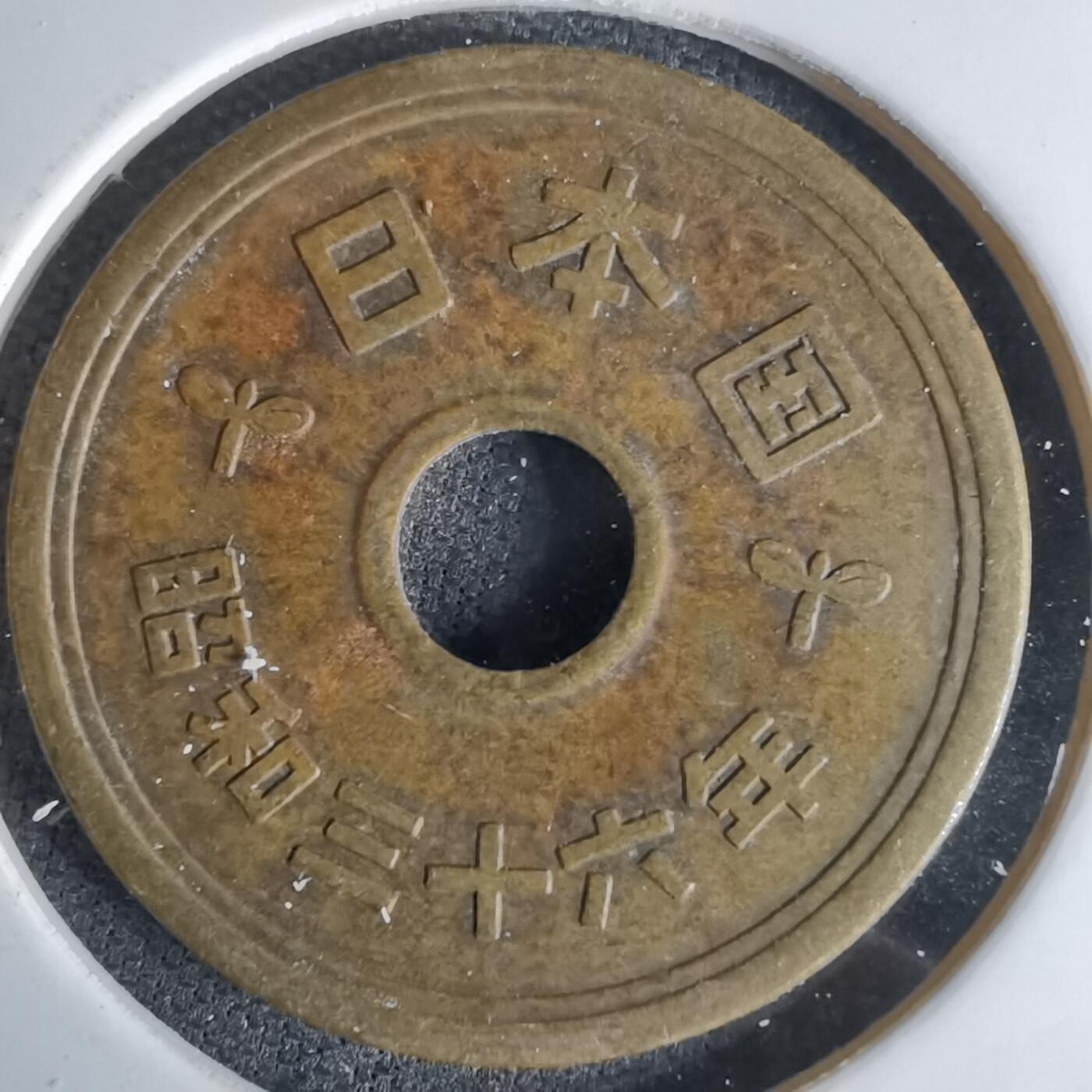 沼泽如烟--第1036场 昭和三十六年五円