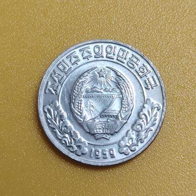 布加迪🐬～世界钱币(上海)🌾第 284 期 /  各国套币和散币 - 朝鲜🇰🇵 1959年 1分