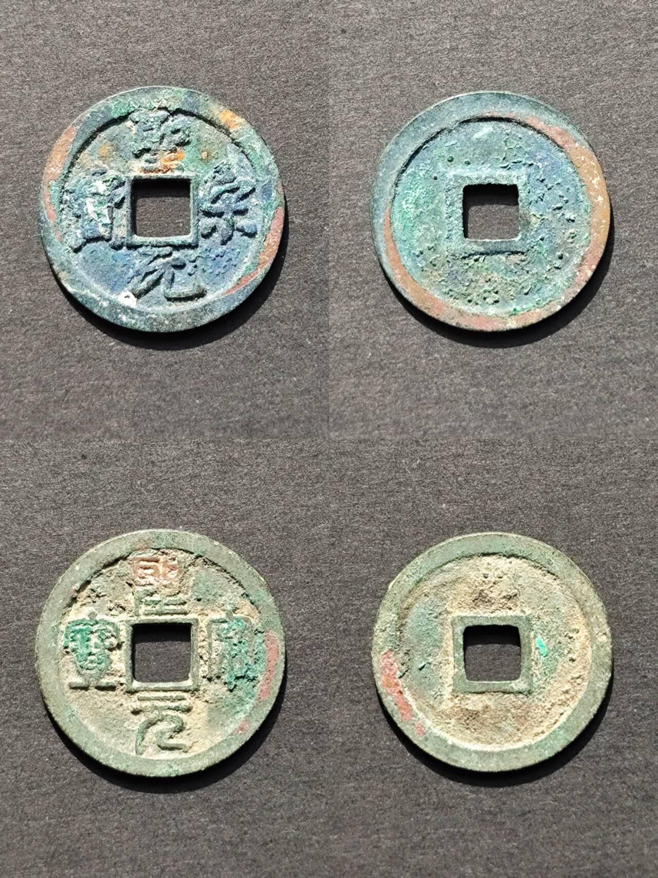 圣宋元宝正字小平钱一对