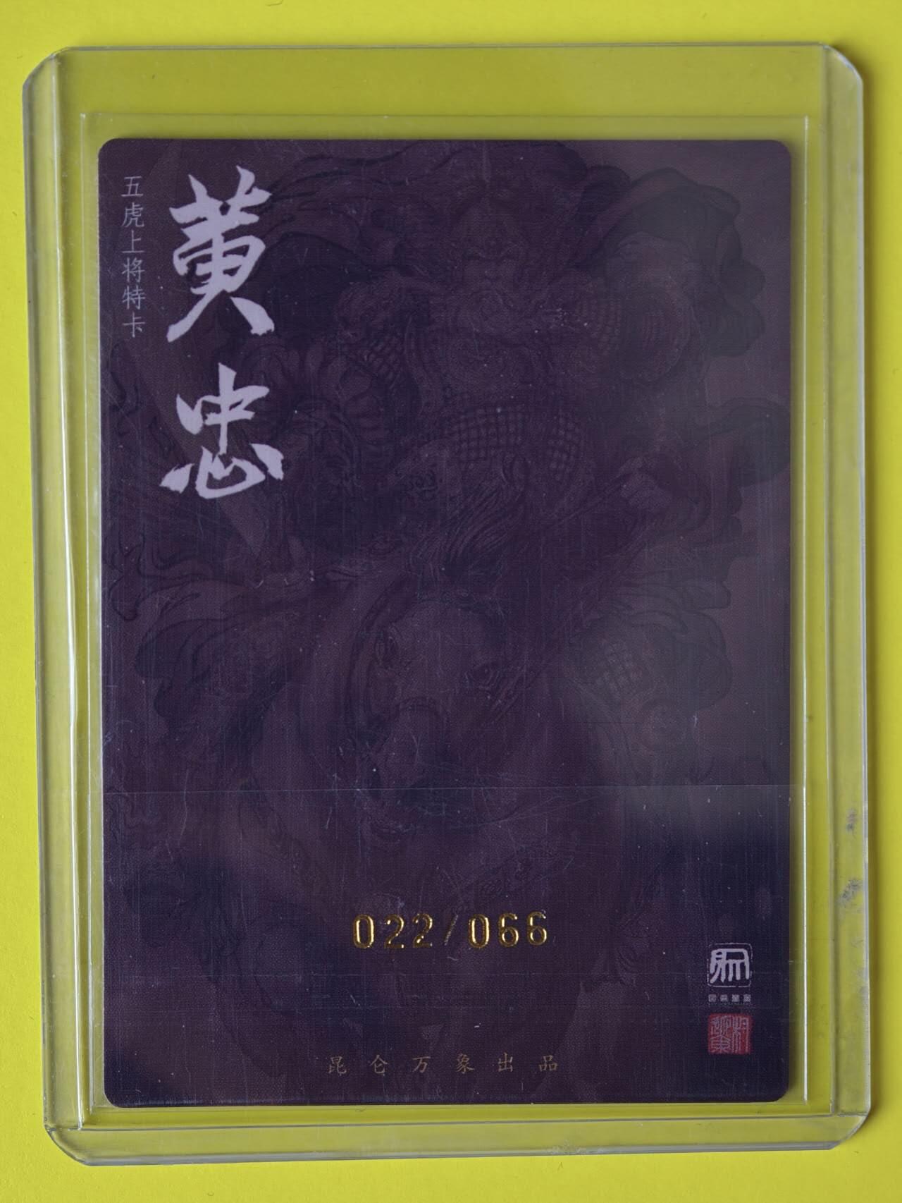 龙虎卡牌-八一场（满200元包邮，无佣金，每周六结拍，欢迎送拍）