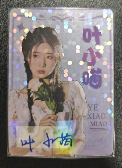 天玑星卡拍第183期《4.2周四截拍》持续收拍收评中 满赠卡需备注 - 【亲签卡】卡岛 叶小喵 076/100 明星卡