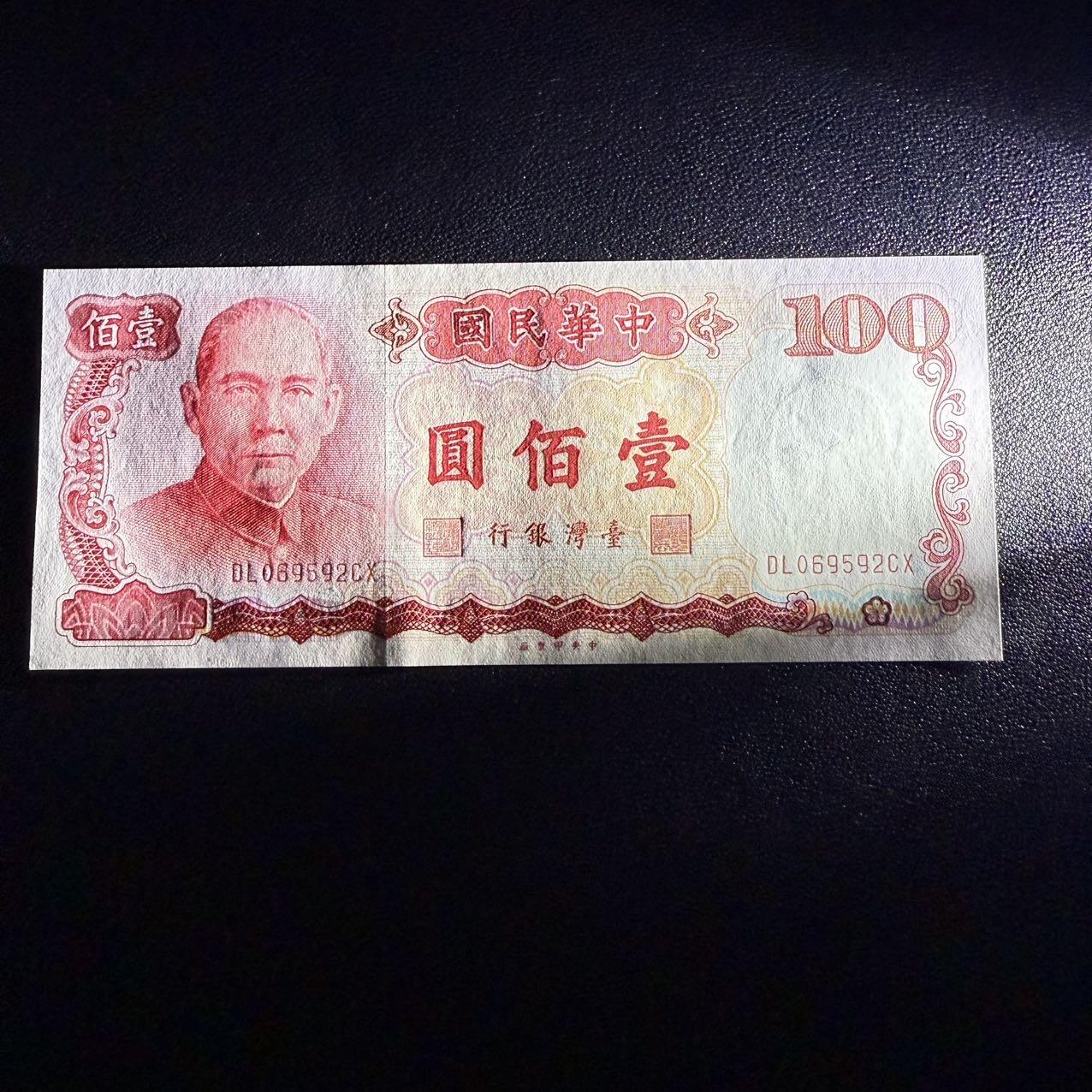 第16期 中国台湾 1988年 100元 全新unc 无47