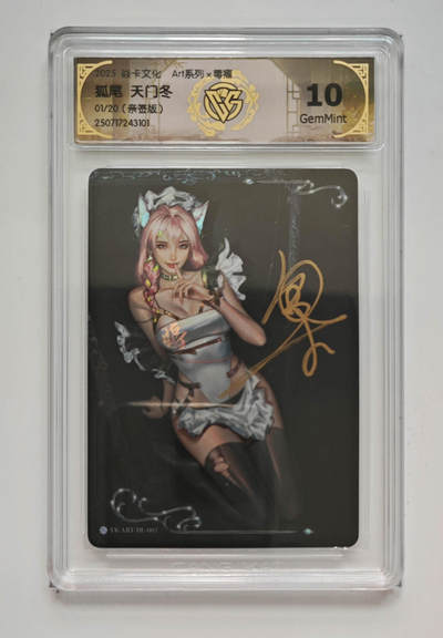 大麦马年第一场 - 焱卡 Art系列_毒瘤 狐尾天门冬1/20亲签 10G