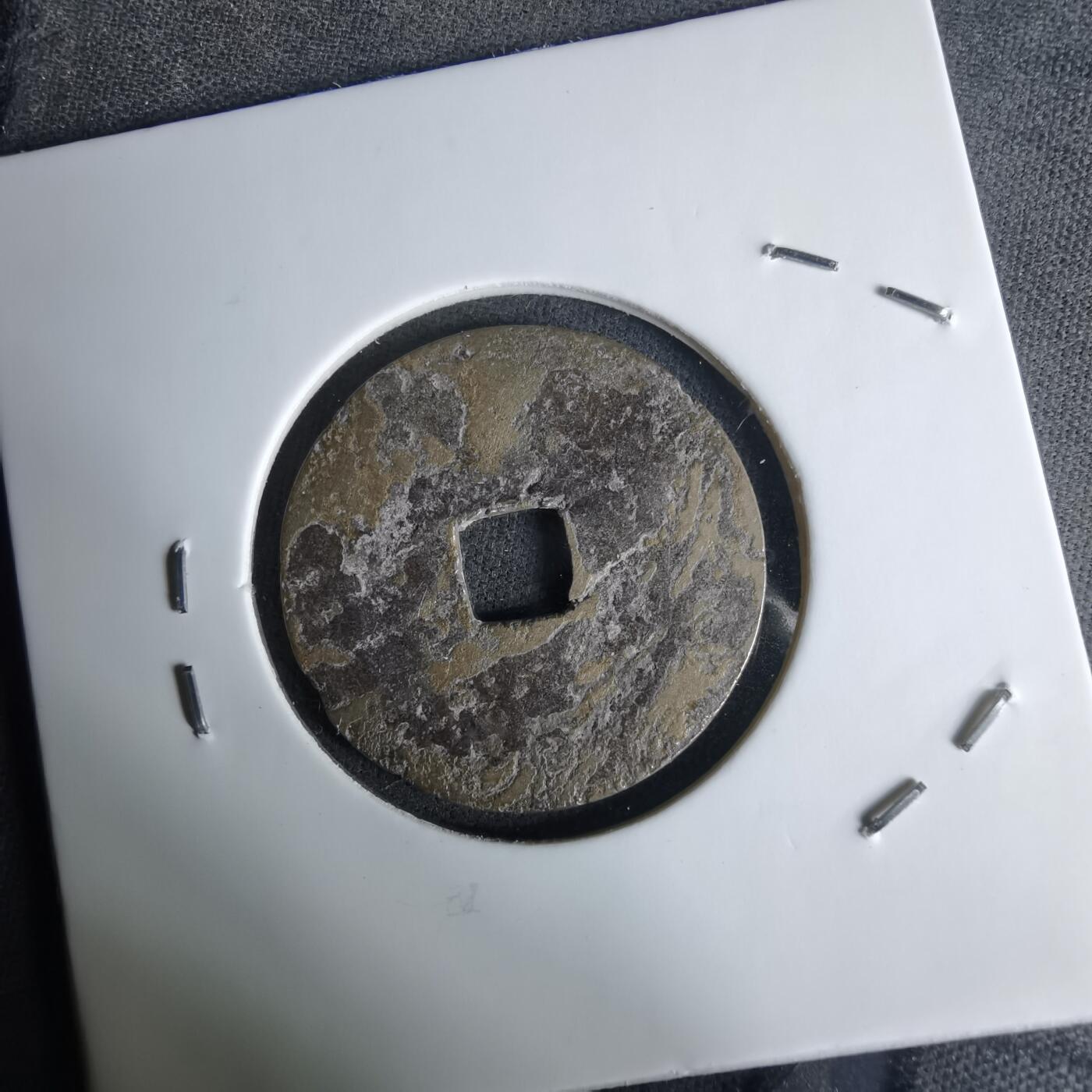 沼泽如烟--第1036场 景兴通宝