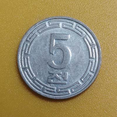 布加迪🐬～世界钱币(上海)🌾第 284 期 /  各国套币和散币 - 朝鲜🇰🇵 1974年 5分