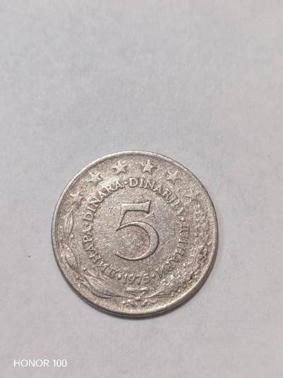 纪念章/纪念币 - 南斯拉夫社会主义联邦共和国（SFR Jugoslavija）发行的5第纳尔（Dinara）流通硬币，属于铁托时代的南斯拉夫货币体系。- 材质：铜镍合金（Cu-Ni），直径约24mm，重约5.0g