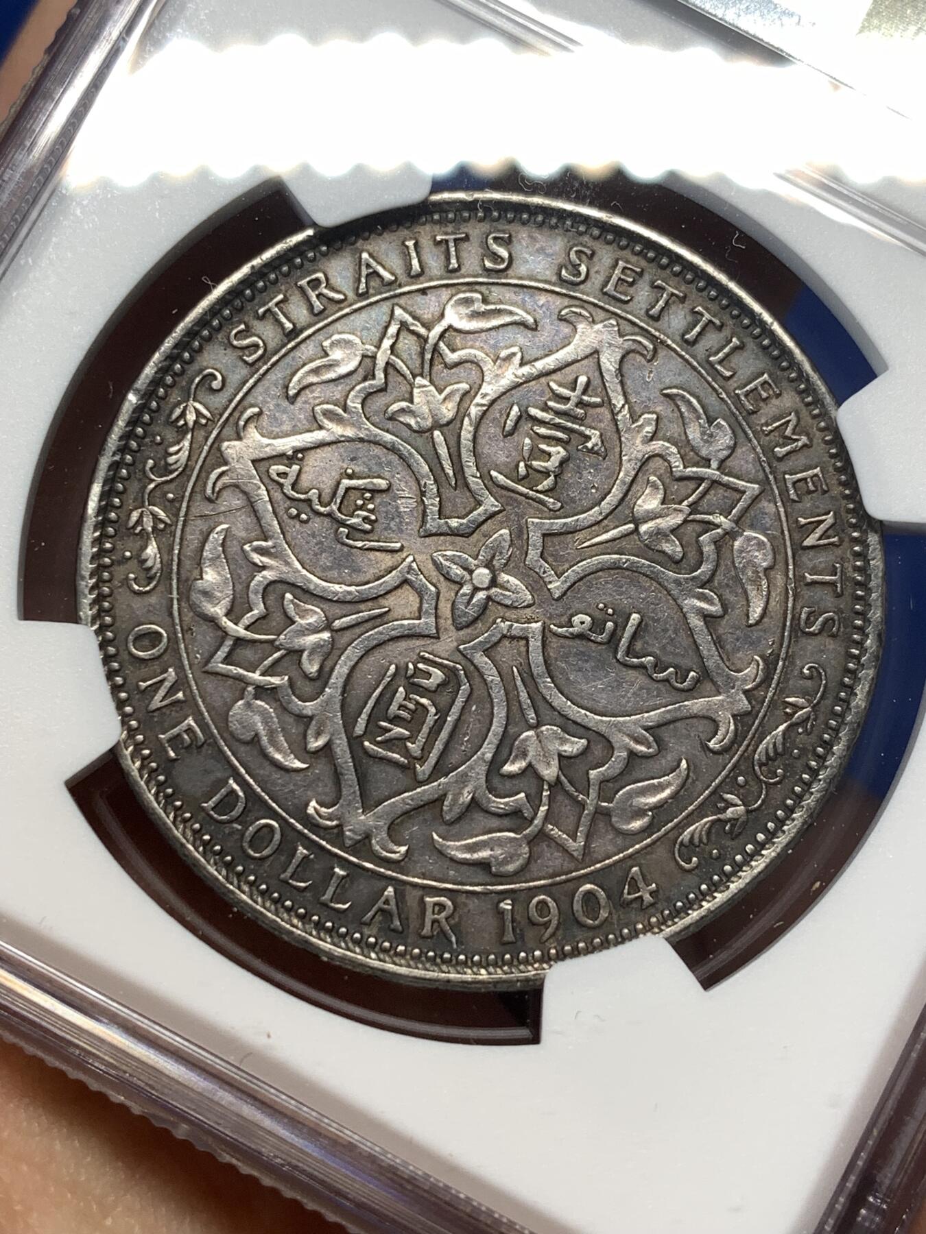 《竞宝斋》第475场 周日，周一 2场连拍 （全场包邮）欢迎送拍 NGC AU53 英属海峡1904年爱七壹圆银币