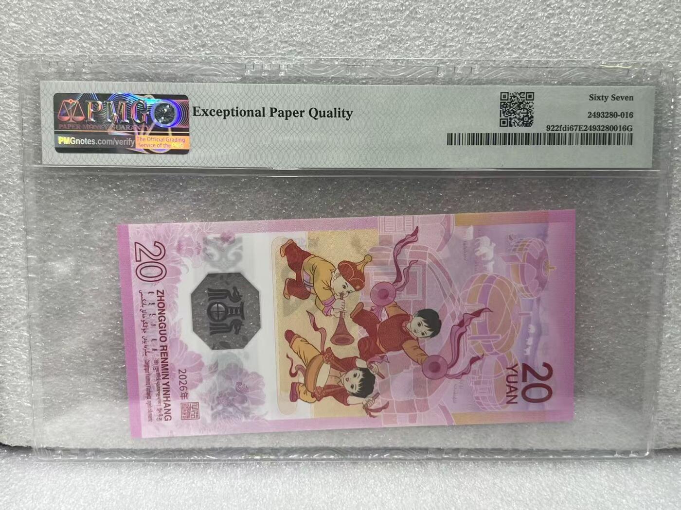 大中华拍卖第816期  马钞2620首日评级倒置号 J006081196