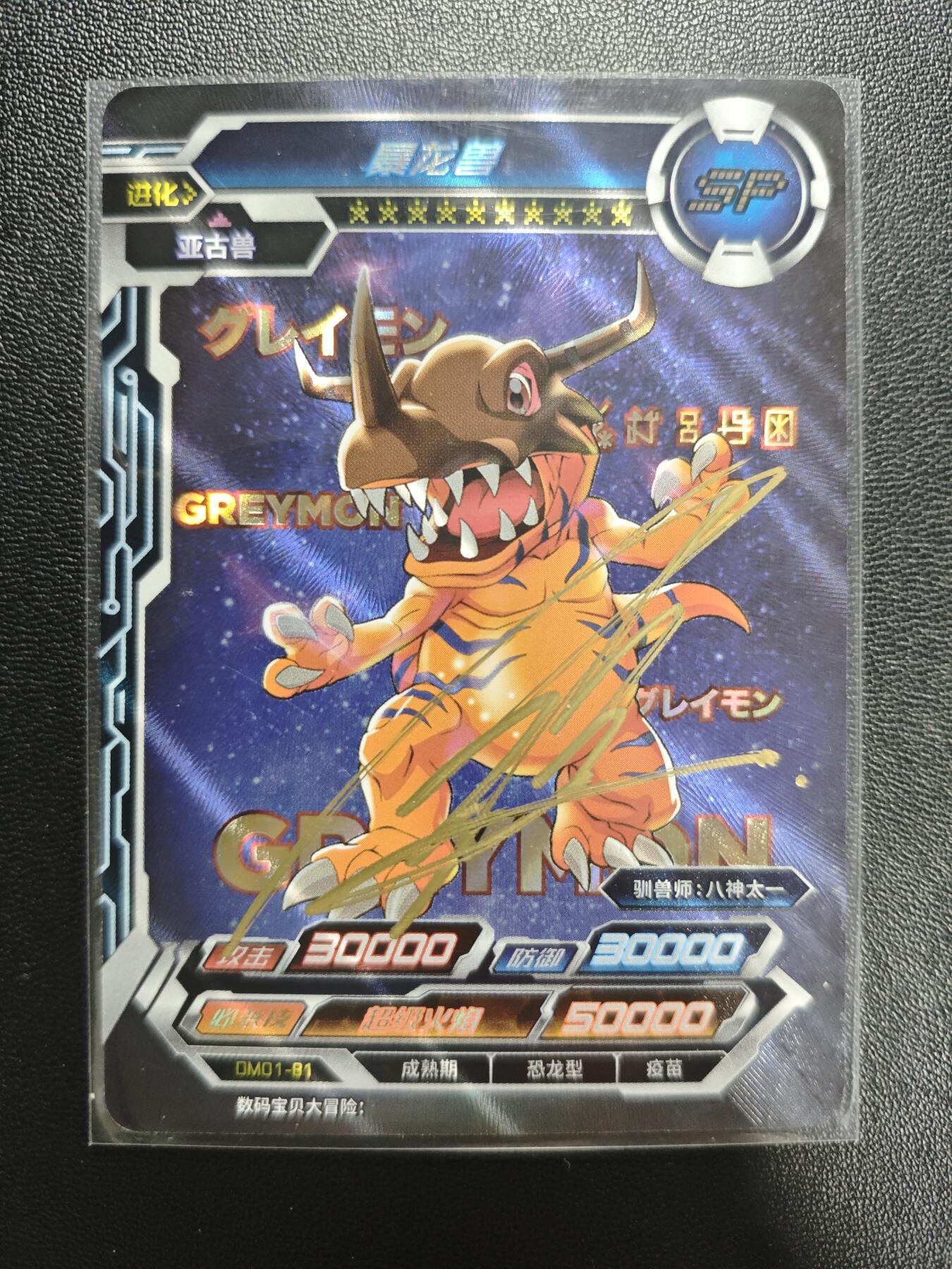 天玑星卡拍第183期《4.2周四截拍》持续收拍收评中 满赠卡需备注 【亲签卡】卡游 数码宝贝 暴龙兽 SP 数码宝贝港漫画师余远锽 亲签