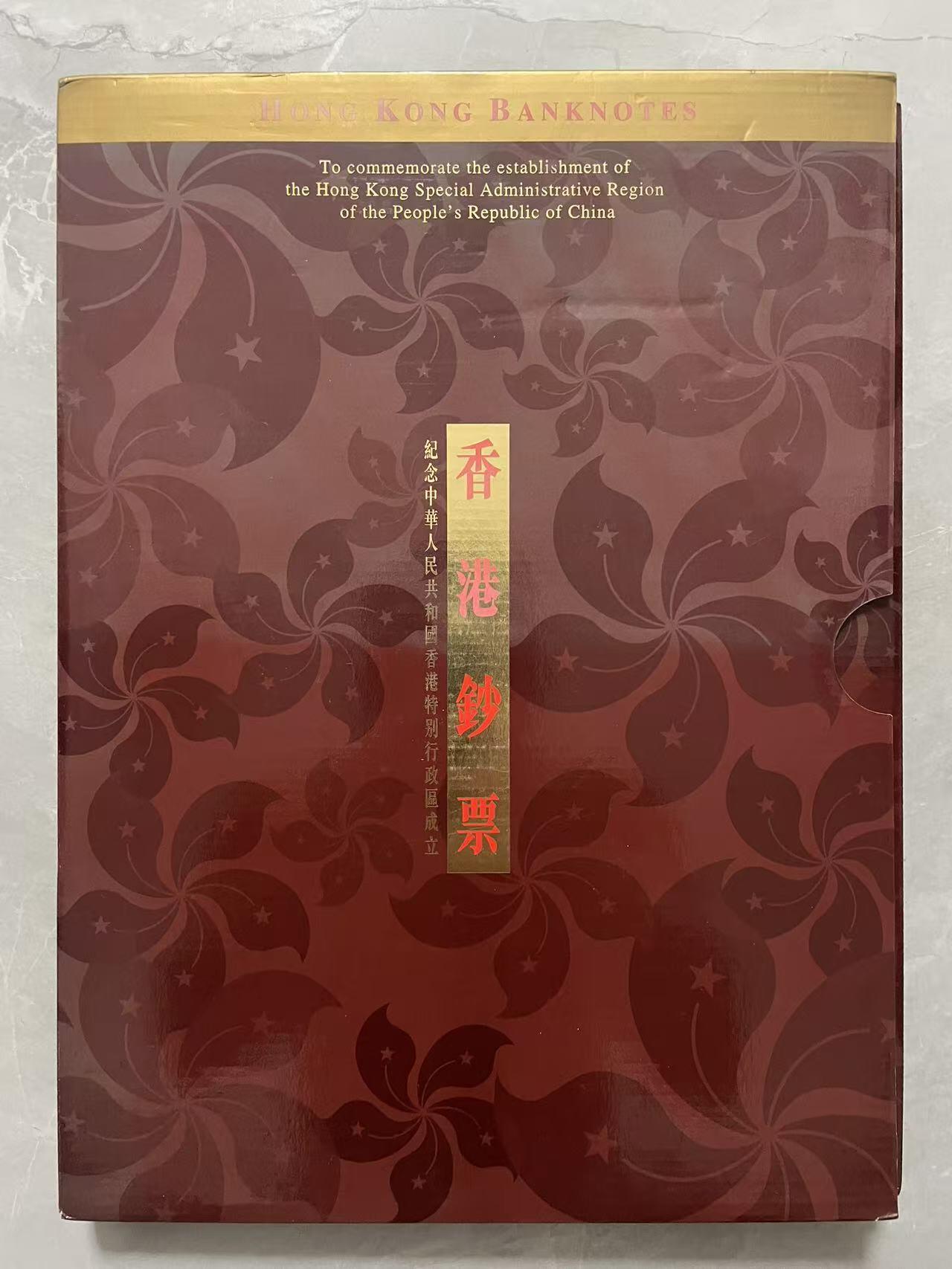 大中华拍卖第816期  香港9720回归纪念无字冠版全同号汇丰、渣打、中银 975361 含册子