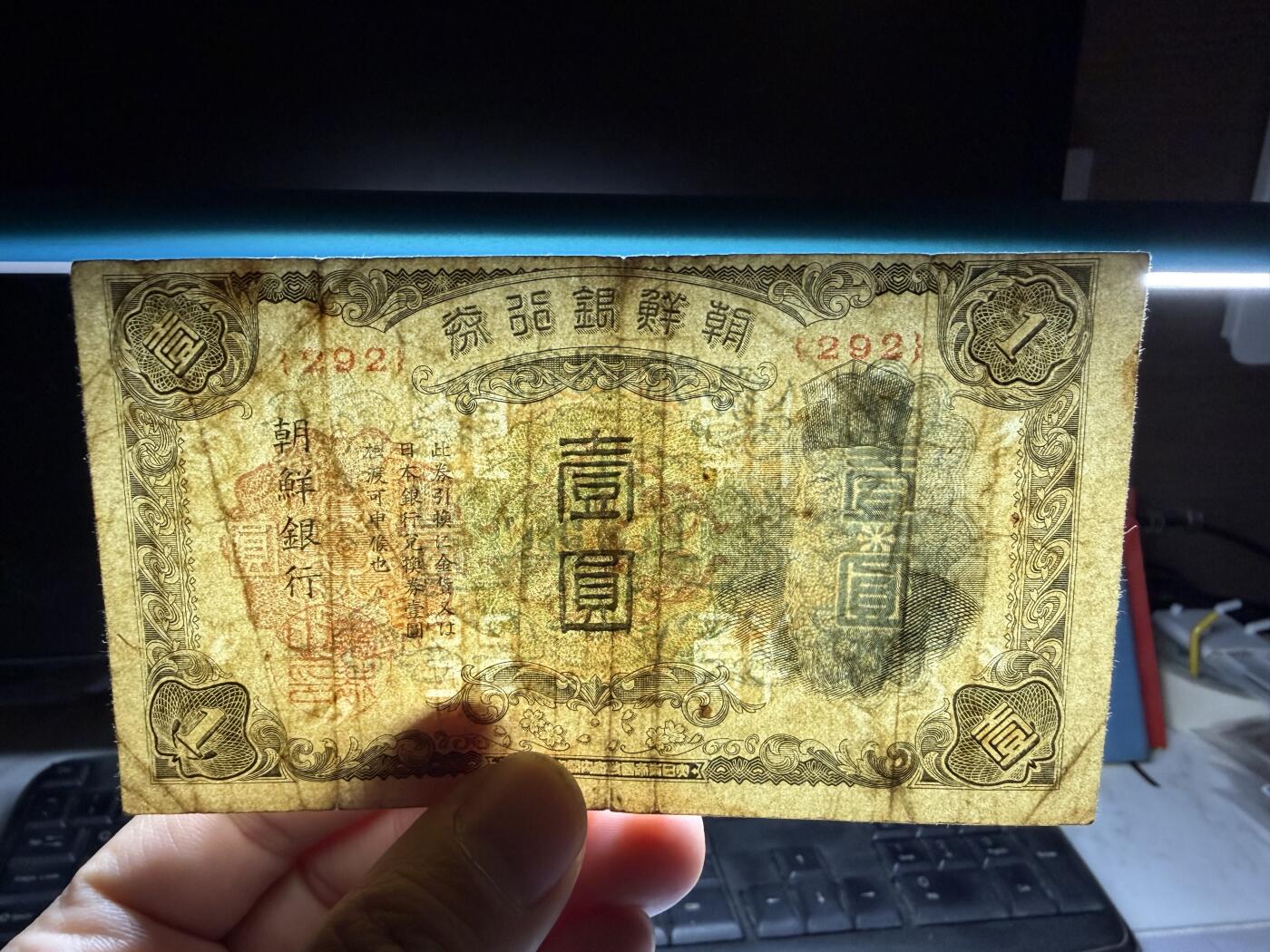 2026年集古藏今外币拍卖第三期-第10场—（总第320拍-纸币专场），本期拍完结算一次，发货时间2-3天，休息几天后继续新的一期拍卖。 朝鲜银行券一元