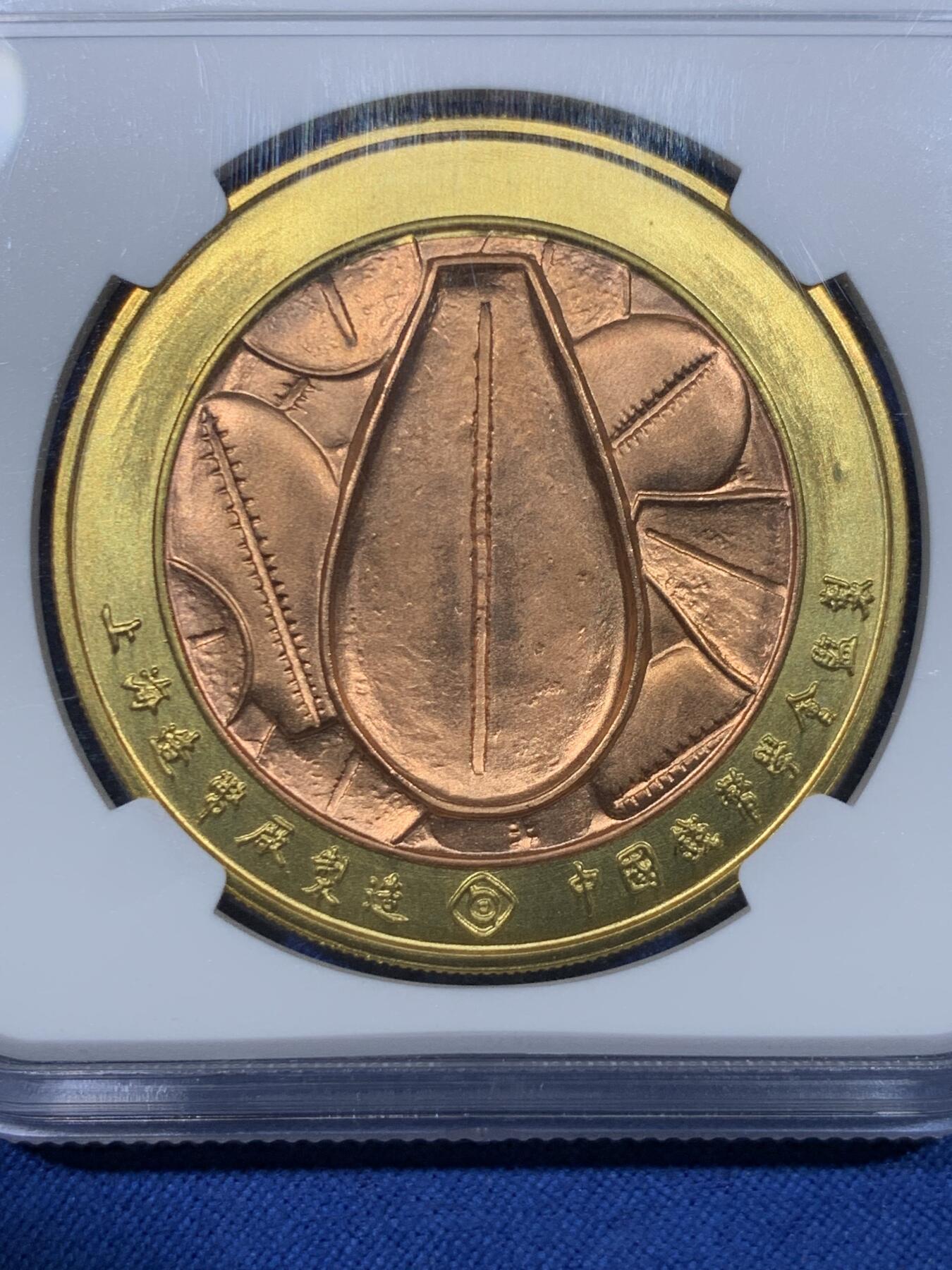 《竞宝斋》第475场 周日，周一 2场连拍 （全场包邮）欢迎送拍 NGC MS69 “商·保德铜贝”双色章 中国钱币学会监制 上海造币公司铸造 直径40毫米 高分佳品