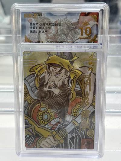 大麦马年第一场 - 墨婉文化乾坤未定 赵洛严 呼延灼 20编亲签 07/20 爆金10P