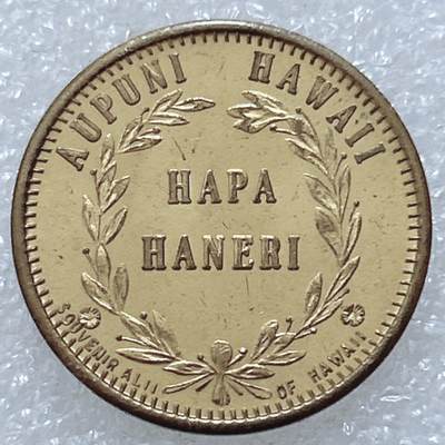 第一海外回流一元起拍收藏 散集专场  第309期 - 夏威夷1847年1分复刻币