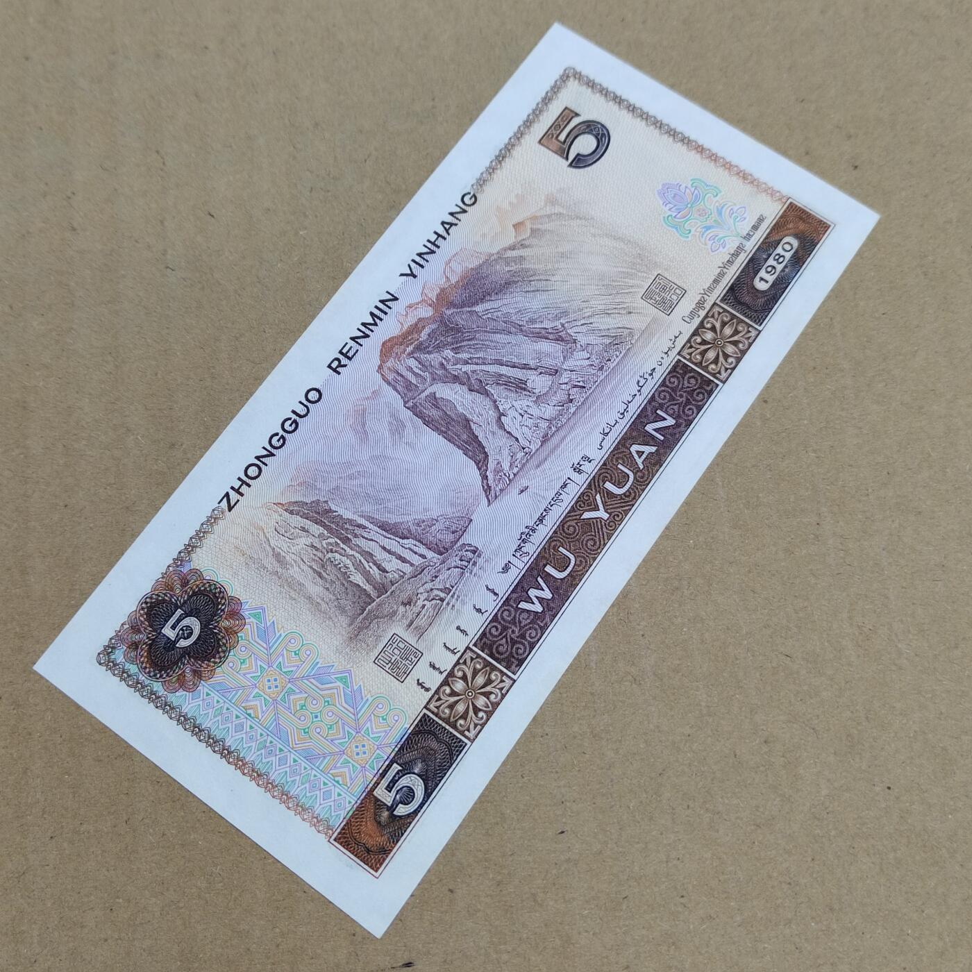 PCAI钱币  29-791  钱币小专场 第四套五元