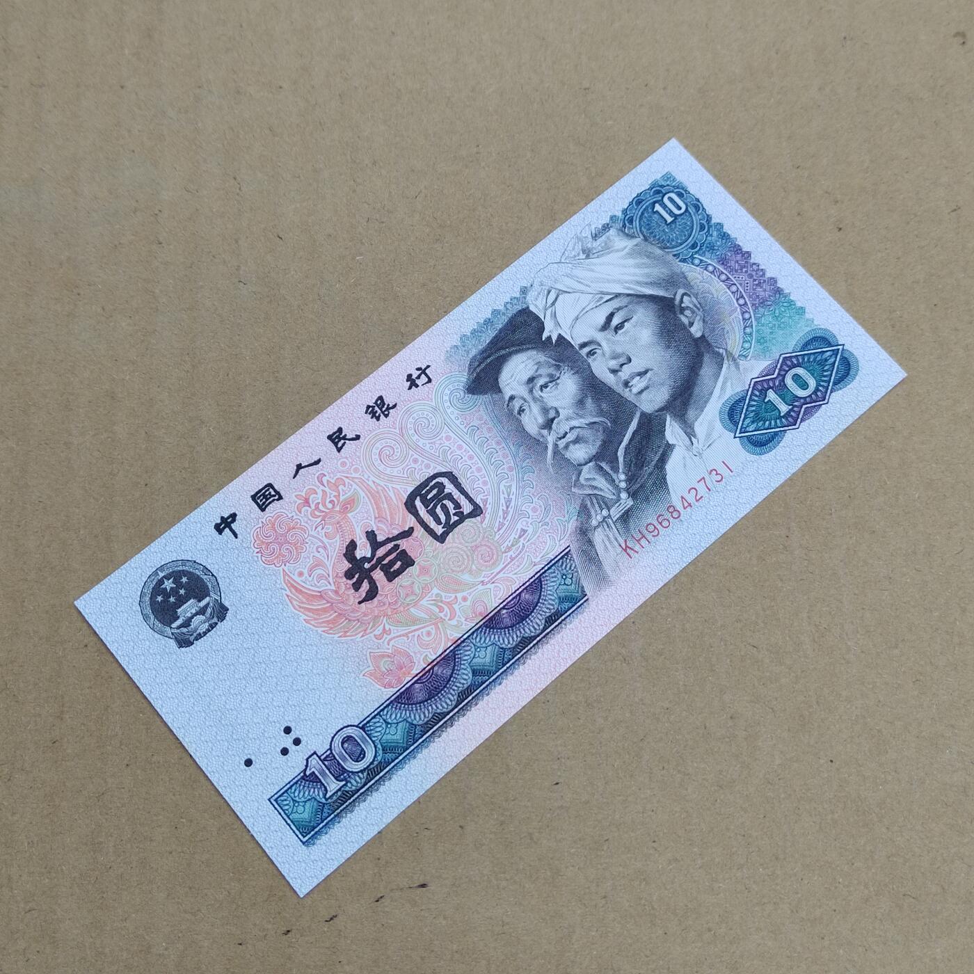 PCAI钱币  29-791  钱币小专场 第四套拾圆