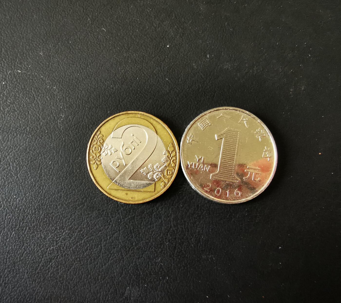 零零发外国硬币拍卖 无佣金 白罗斯2卢布