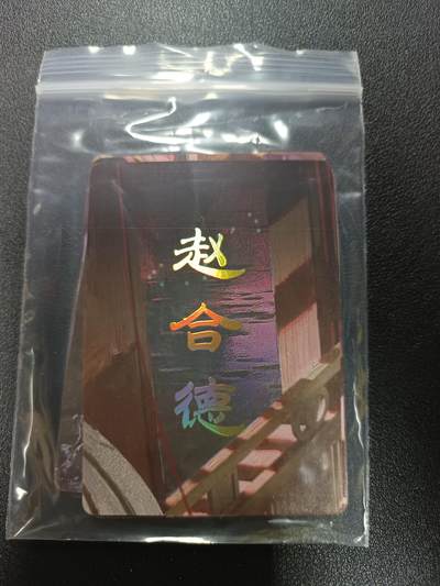 天玑星卡拍第182期《3.30周一截拍》持续收拍收评中 满赠卡需备注 - 焱卡文化 人间传 赵合德 九拼+双服饰幻彩普卡 11张