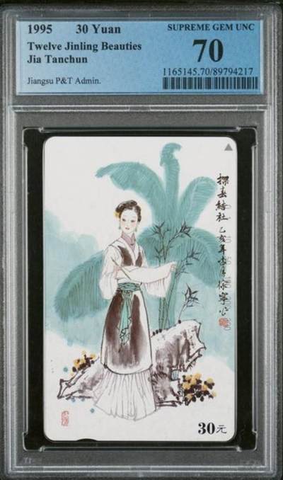 【琪哥网】评级磁卡综合场(138） - 【PCGS70】江苏美钗散卡，出分72枚，70分1枚