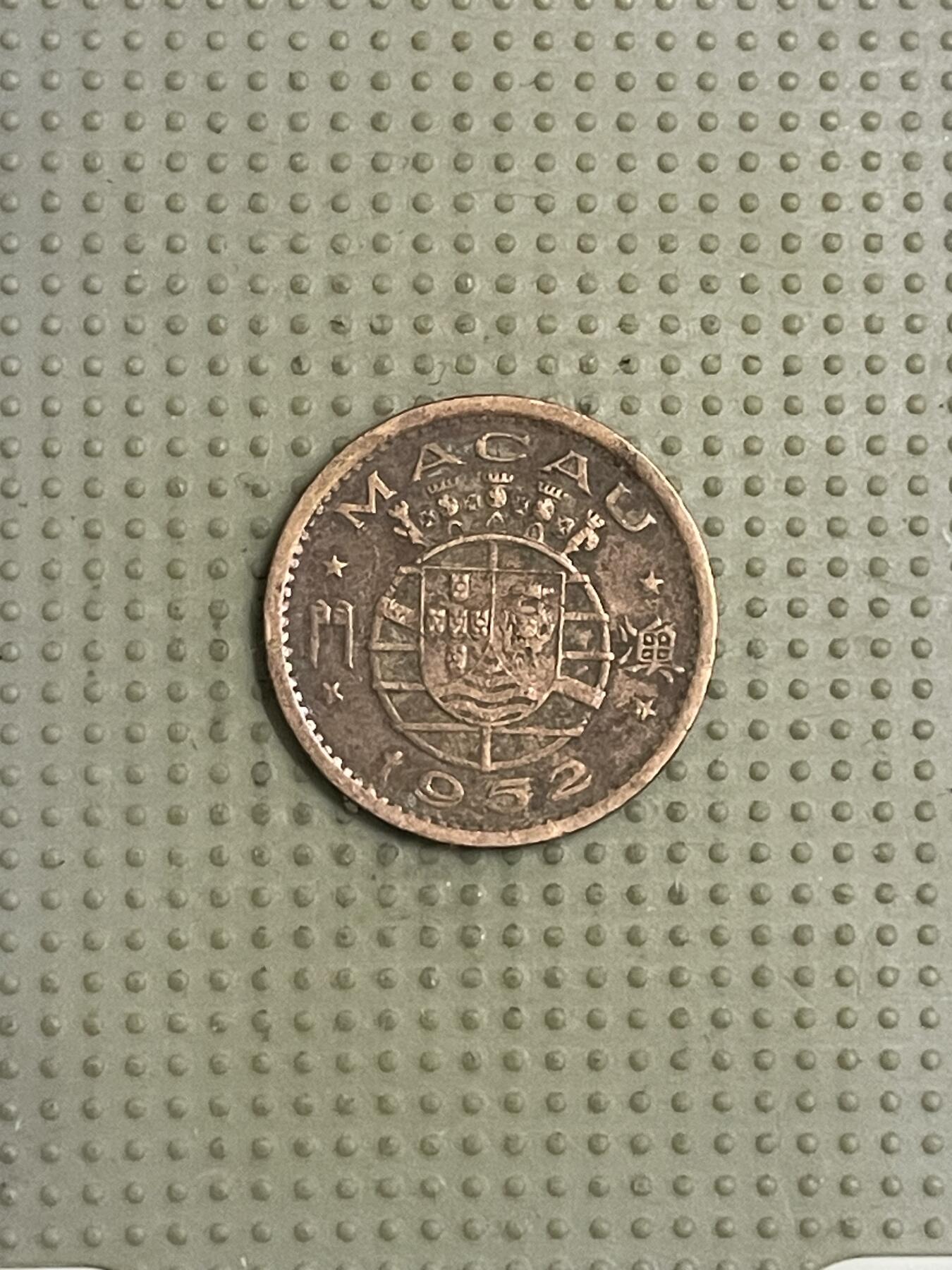 2026年第40场各国散币拍卖（总第190场） 澳门1952年壹毫