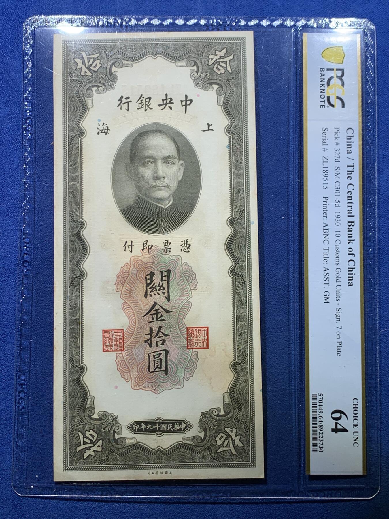 《竞宝斋》第475场 周日，周一 2场连拍 （全场包邮）欢迎送拍 两张一组 PCGS 64 上海中央银行民国十九年关金 拾圆+贰拾圆