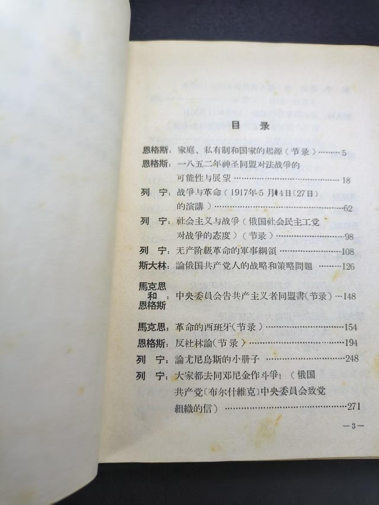 云宸嘉赏-勋臻文献佳藏优品精选场次（低佣 转发佣金红包） 《马克思 恩格斯列宁斯大林军事著作选读》总参军训部高级干部班培训材料 厚装本 赠友佳品 