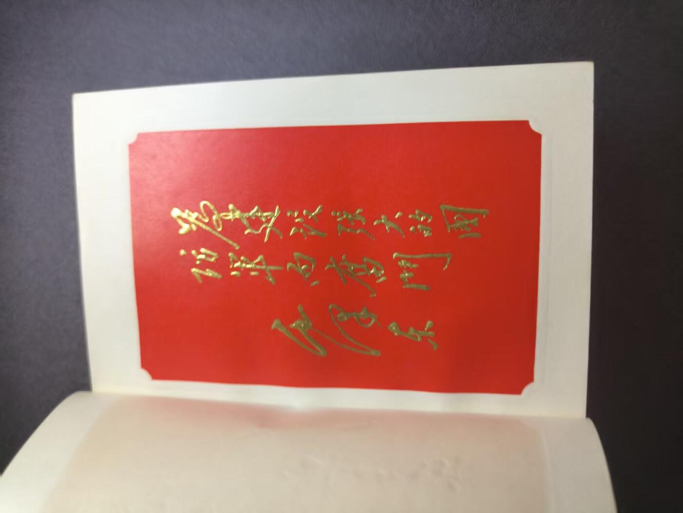 云宸嘉赏-勋臻文献佳藏优品精选场次（低佣 转发佣金红包） 总政359部队“一・三” 工程（国防三线工程建设体系中的一环 未公开）纪念册 