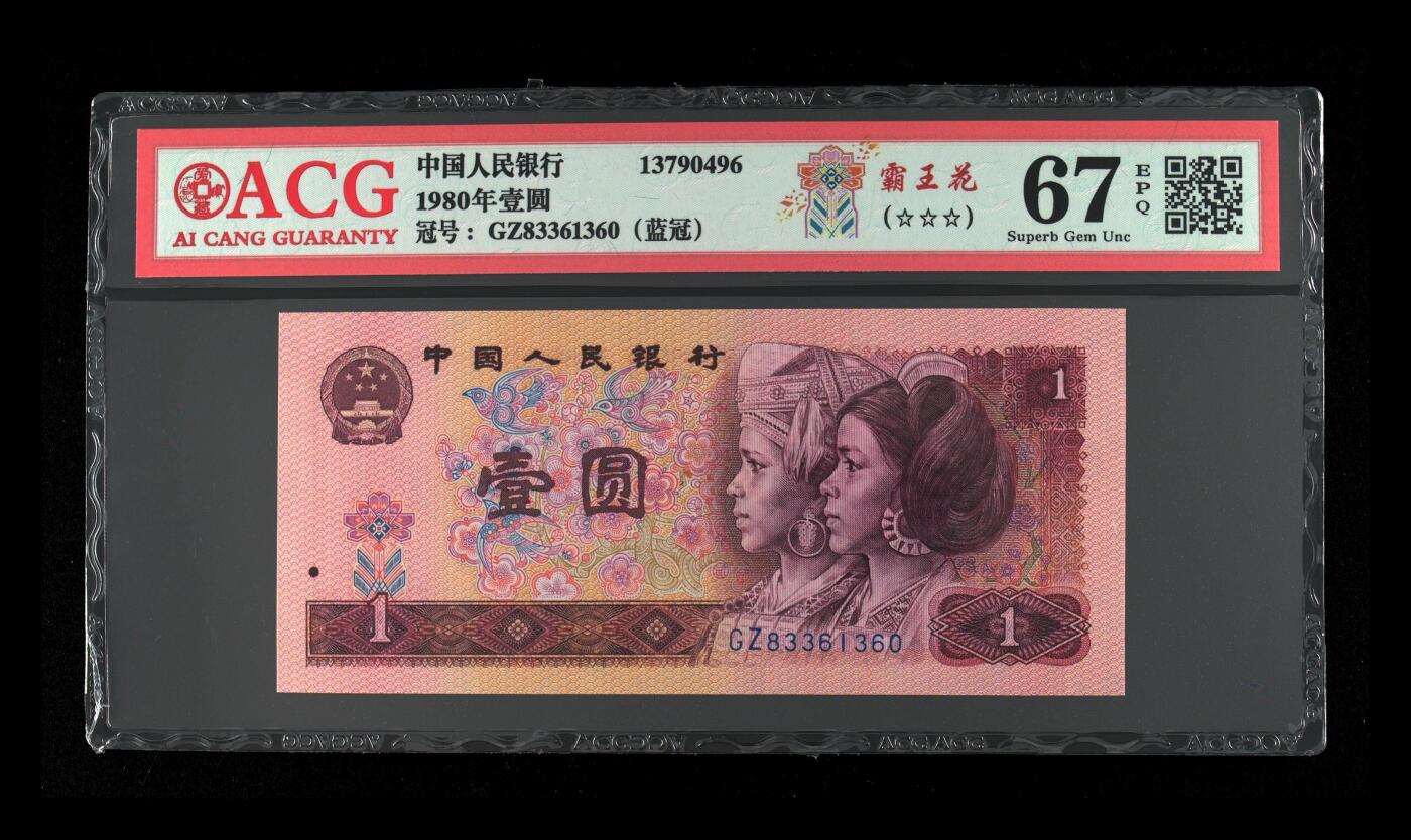 品味人生 801 蓝冠一张爱藏 67