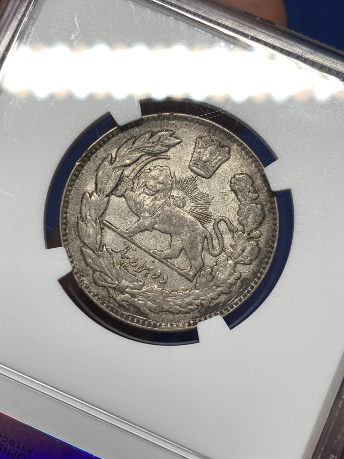 《竞宝斋》第475场 周日，周一 2场连拍 （全场包邮）欢迎送拍 NGC XFD 老包浆AH1334(1916)伊朗默罕默德沙2000D银币