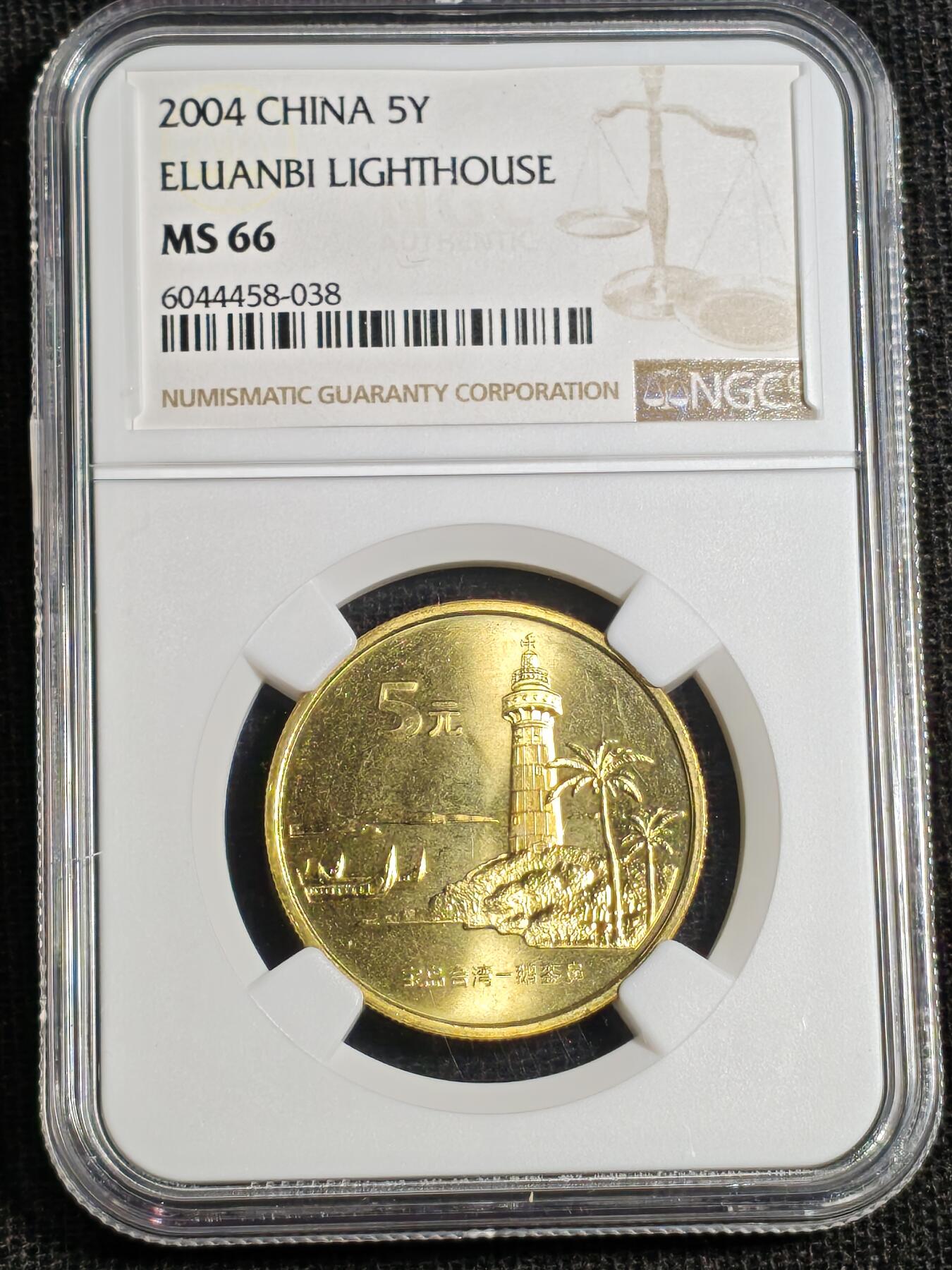 刘世昌艺术品销售中心～虎踞龙蟠*金杨在线联拍群第520期 2004年流通纪念币“鹅銮鼻”（NGC   MS66   串号：6044458-038）1枚。