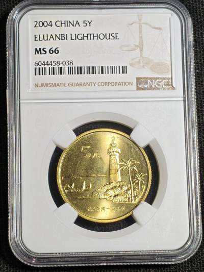 刘世昌艺术品销售中心～虎踞龙蟠*金杨在线联拍群第520期 - 2004年流通纪念币“鹅銮鼻”（NGC   MS66   串号：6044458-038）1枚。