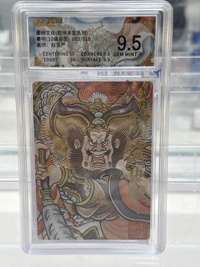 大麦马年第一场 - 墨婉文化乾坤未定 赵洛严 秦明 20编亲签 03/10 9.5G