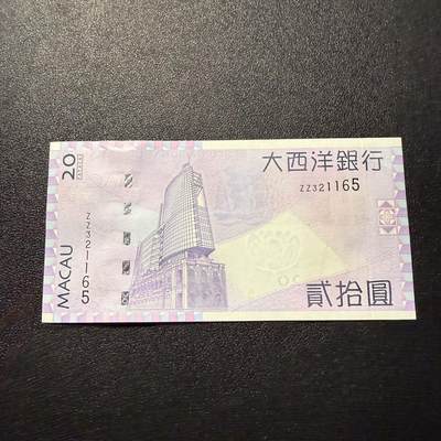 第16期 - 澳门 大西洋2005年20元 补号 全新unc 无47