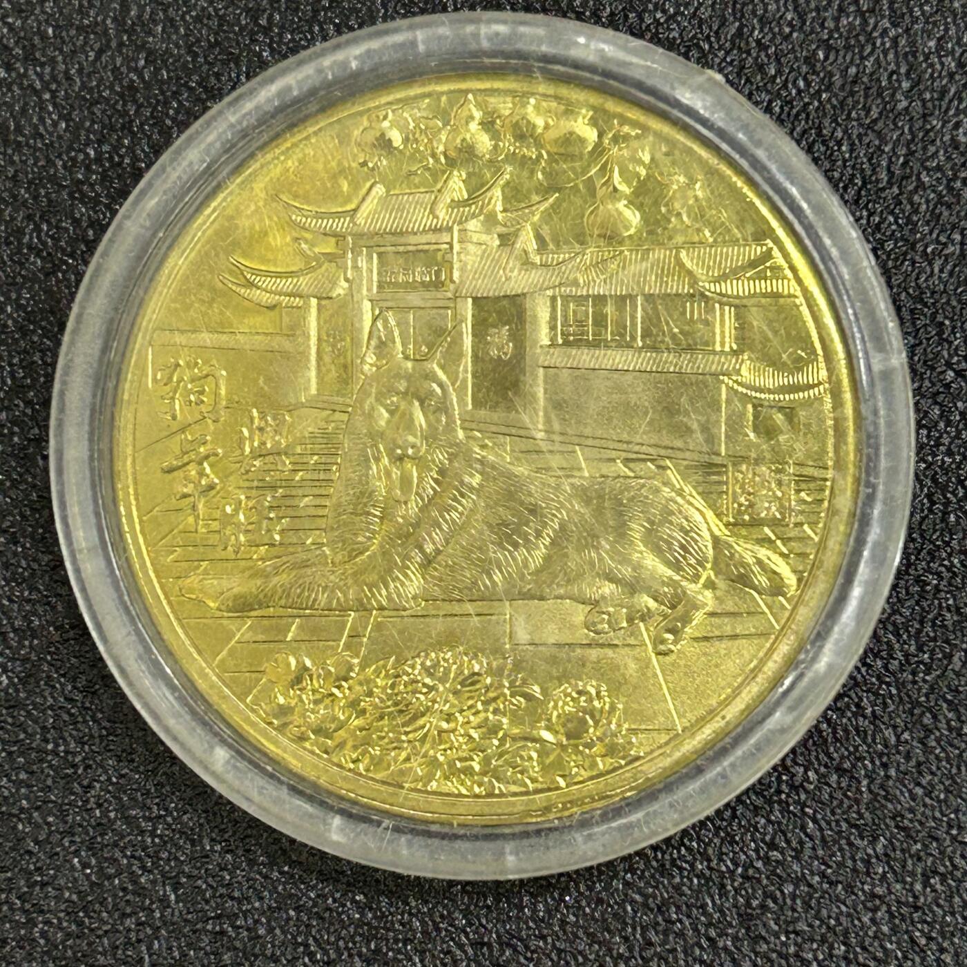 西秦中古拍卖第八十二期  狗年生肖纪念章 大型