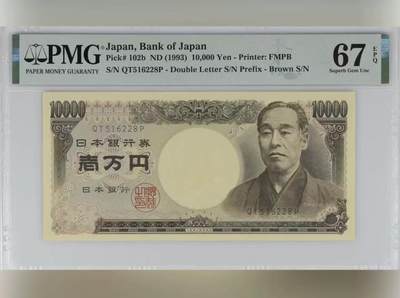 【礼羽收藏】🌏世界钱币拍卖第130期 - 日本 1993年10000元 福泽谕吉 PMG67EPQ 高分