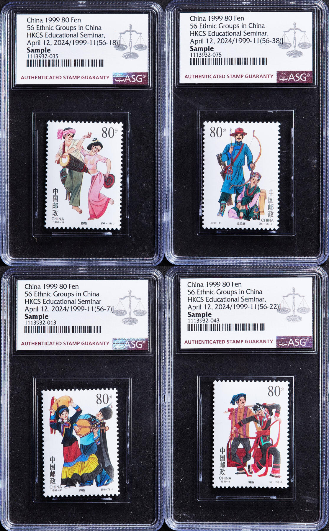 【俄甄集藏】2026年(050)04-01星期三 晚 19:30 全场包邮 中国1999年建国五十周年民族大团结系列-傣族、彝族、锡伯族、畲族80分邮票4枚一组，ASG SAMPLE，纪念2024年中国香港HKCS国际钱币展赠品